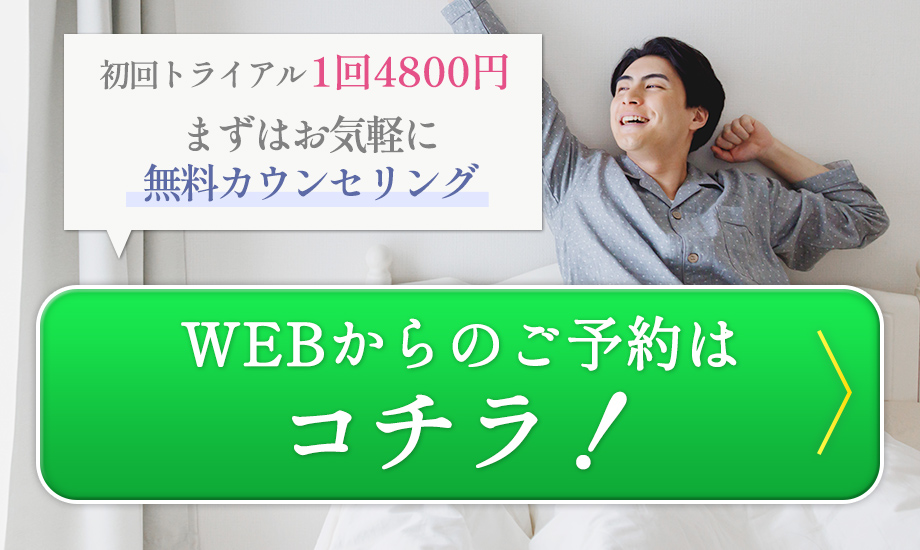 WEBからのご予約はこちら