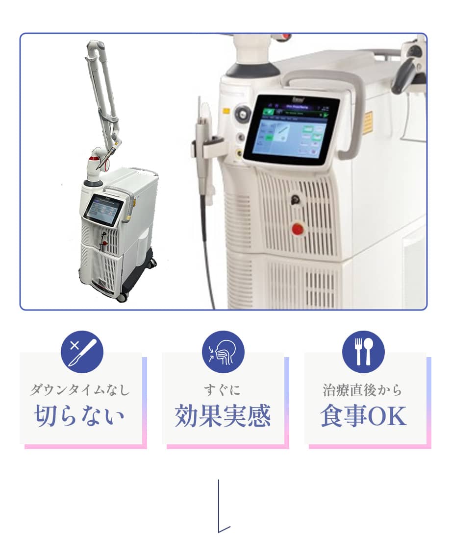 最新いびきレーザー治療　FOTONAナイトレーズ