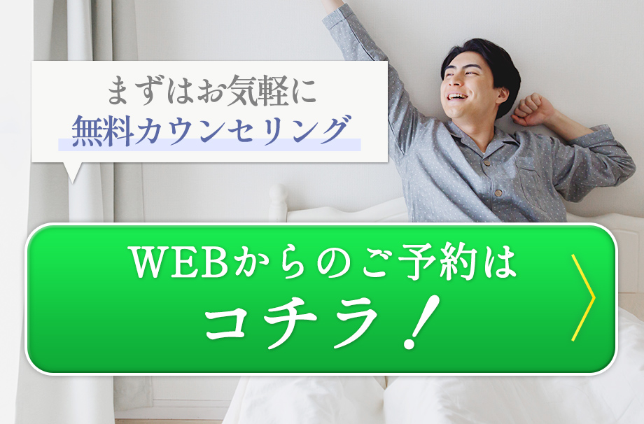 WEBからのご予約はこちら